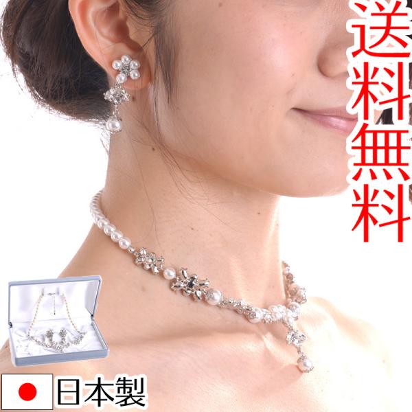 ネックレスイヤリングセット 1366スノー 化粧箱付 日本製ブライダルアクセサリー 結婚式 花嫁 ウ...