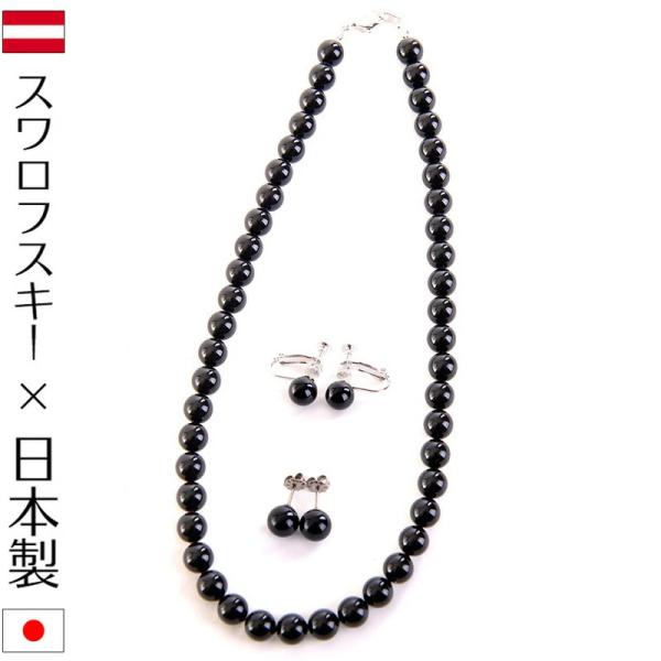 スワロフスキーパールネックレス・イヤリングorピアス２点セット ８mm ミスティックブラックパール ...