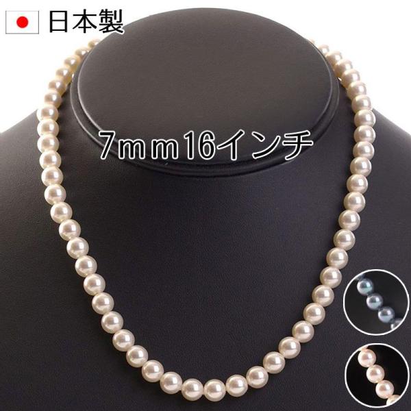 高級花珠オーロラ本貝パールネックレス 日本製 7mm 16インチ 宝飾店仕様 結婚式 冠婚葬祭 ブラ...