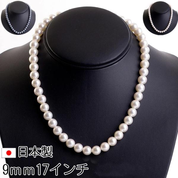 高級花珠オーロラ本貝パールネックレス 日本製 9mm 17インチ 43cm 宝飾店仕様 結婚式 冠婚...