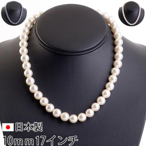 高級花珠オーロラ本貝パールネックレス 日本製 10mm 17インチ 43cm 宝飾店仕様 結婚式 冠...
