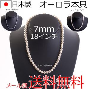 aurora 高級花珠オーロラ本貝パールネックレス 日本製 8mm 19インチ