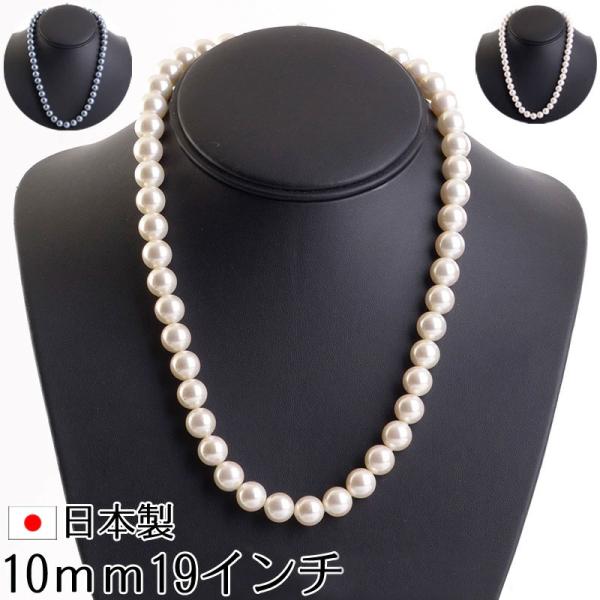 高級花珠オーロラ本貝パールネックレス 日本製 10mm 19インチ 48cm 宝飾店仕様 結婚式 冠...