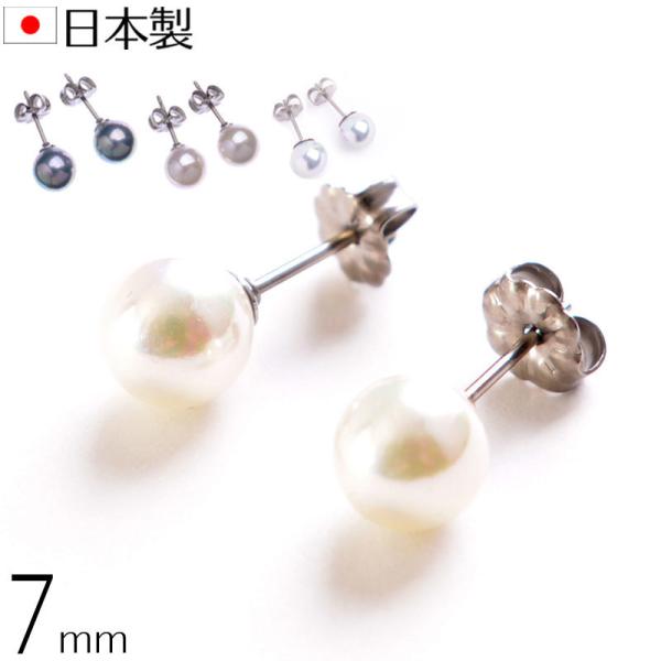 高級花珠オーロラ本貝パールピアス 7mmチタンポスト 日本製 宝飾店仕様 結婚式 冠婚葬祭 ブラック...