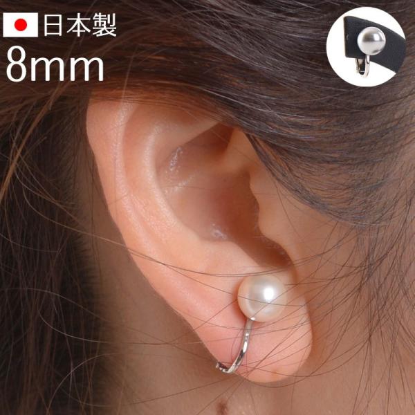 日本製Pパール8mmイヤリング 国産 Made in Japan フォーマル 結婚式 2次会 冠婚葬...