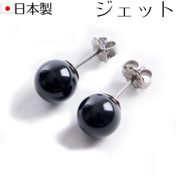 8mm天然ジェットピアス チタンポスト 日本製 ブラックフォーマル
