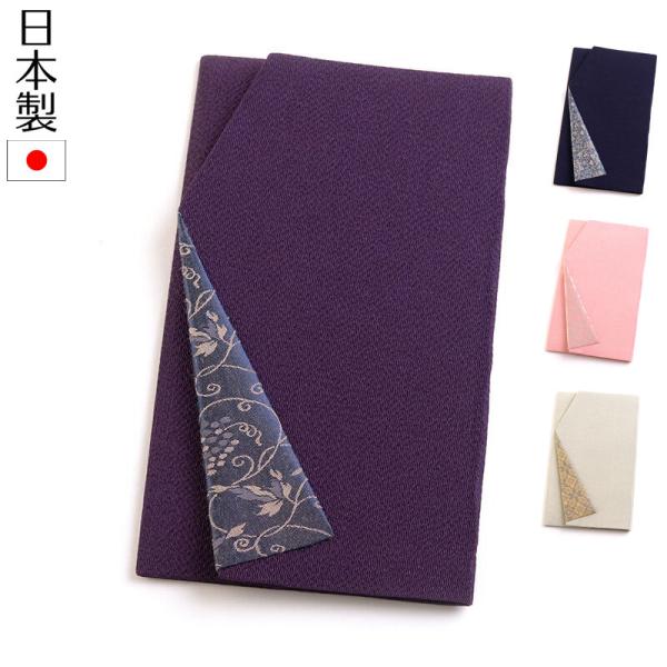 古渡緞子ふくさ 慶弔両用袱紗 結婚式 冠婚葬祭 男性用 女性用 日本製