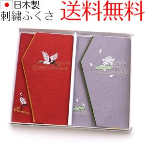 aurora 正絹ちりめん刺繍金封ふくさ2枚セット 日本製 シルク縮緬金封