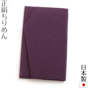 正絹ちりめんふくさ 桐箱入 慶弔両用金封袱紗 結婚式 冠婚葬祭 男性用 女性用 シルク｜アウローラ フォーマル Yahoo!店