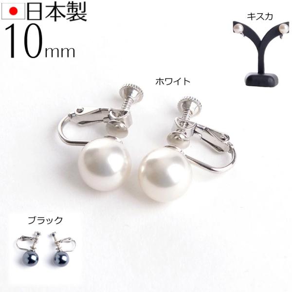 日本製10mm本貝パールイヤリング 職人手作り品