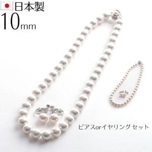 日本製10mm本貝パールネックレス イヤリングorピアスセット 16インチ 17インチ 18インチ 職人手作り品