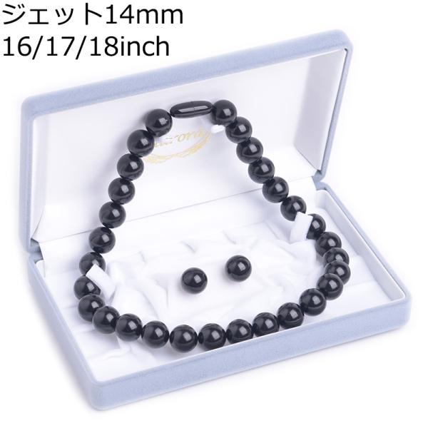 天然ジェットネックレス 14mm珠セット 日本製 ピアス イヤリング 化粧箱付 黒琥珀 ブラックフォ...