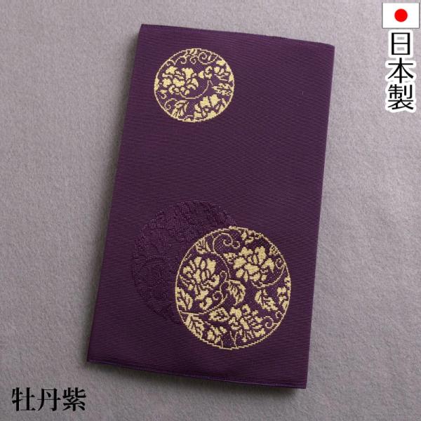 新つづれ織ふくさ 金封袱紗 紫は慶弔両用