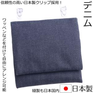移動ポケット 日本製 デニム ポケットバッグ ポ...の商品画像