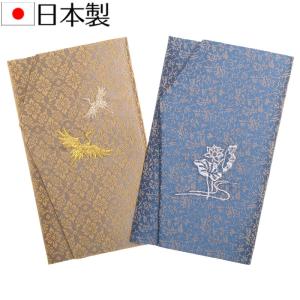 ふくさ 袱紗 セット 福珠どんす金封慶弔両用２枚 日本製