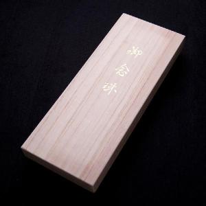 数珠用桐箱８寸 男性用にも対応