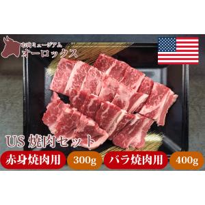 焼き肉セット アメリカンビーフ バラ 400g ...の商品画像