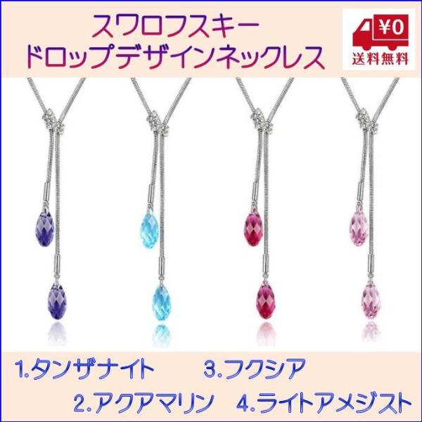 クーポンで10％OFF ネックレス レディース スワロフスキー ダブルドロップ カラー4色 ゆれる ...