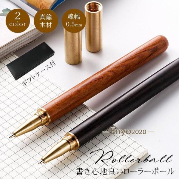 ローラーボール ペン サインペン ボールペン 木製 中性筆 BOX付 おしゃれ 質感 筆 多機能ペン...
