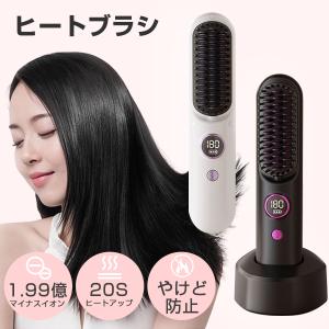 ヘアアイロン コードレスヘアアイロン ストレートアイロン ブラシ スタンド付き ヒートブラシ マイナスイオン くせ毛 うねり USB充電式 携帯用 9段階温度調整