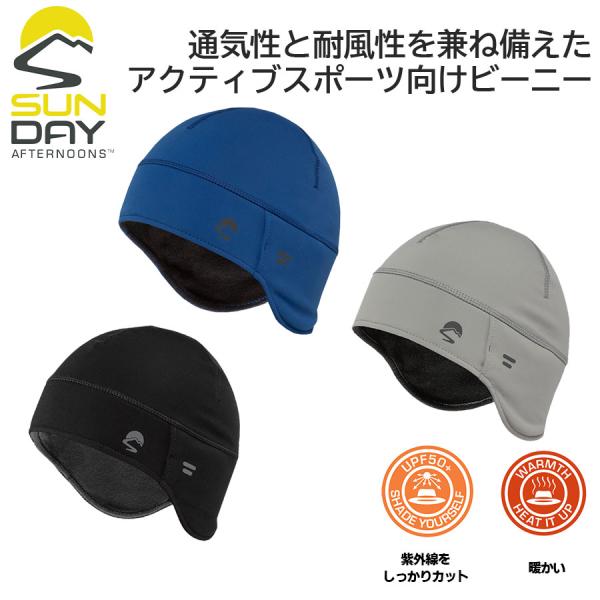 【サンデーアフタヌーンズ】メリディアンサーマルビーニー 男女兼用 UVカット 防風 保温 アウトドア...