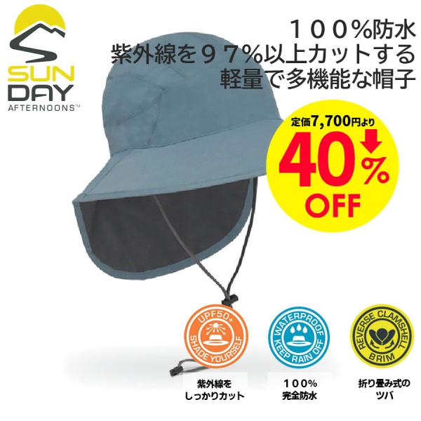30％OFFセール！【サンデーアフタヌーンズ】ウルトラアドベンチャーストームハット 帽子 防水ハット...