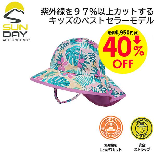40％OFFセール！【サンデーアフタヌーンズ】キッズプレイハット ピンクトロピカル 帽子 日除けハッ...