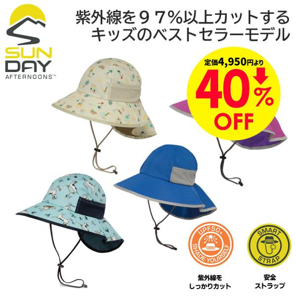 40％OFFセール！【サンデーアフタヌーンズ】キッズプレイハット 帽子 日除けハット UVケア アウ...