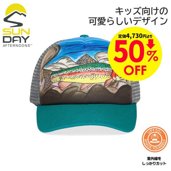 50％OFFセール【サンデーアフタヌーンズ】 キッズアーティストシリーズ トラッカーキャップ レイン...