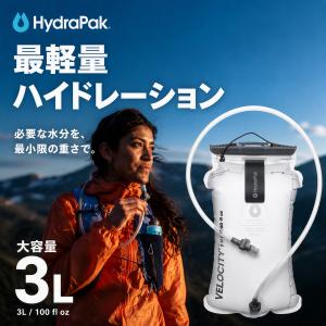 ≪NEW≫【ハイドラパック HydraPak】ベロシティ 3L ハイドレーション ウォーターボトル アウトドア トレーニング トレイルランニング｜アウトドアグッズのオーロラロッジ