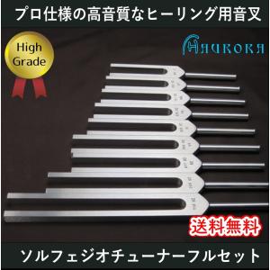 脳波チューナー（ヒーリング音叉）6本セット ハイグレード Made