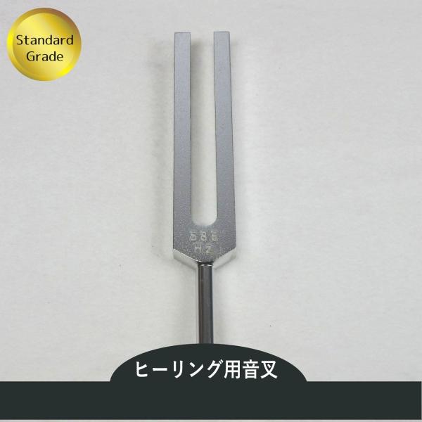 サーキュレーション循環チューナー（ヒーリング音叉） スタンダードグレード