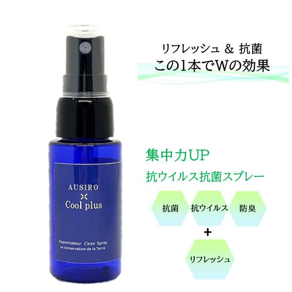 スッキリ ＆ 抗菌 スプレー AUSIRO Coolplus オウシロ クールプラス 30 ml リ...