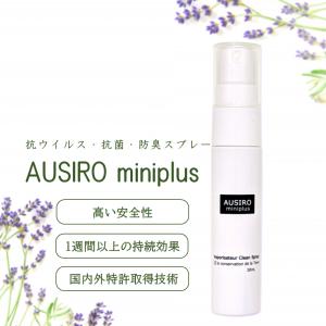 歯科医院や薬局でも採用 抗菌スプレー AUSIRO miniplus 30ml 消臭 スプレー 除菌スプレー  携帯 アロマ ナノカム オウシロ 防災グッズ ギフト 受験 応援グッズ
