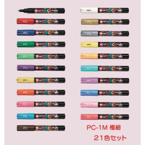 三菱鉛筆 - 専用　 中字丸芯 PC-5M 全29色セット  20セット88000円 三菱鉛筆 ポスカ 中字丸芯 PC-5M 全29色セット □最安値4700円