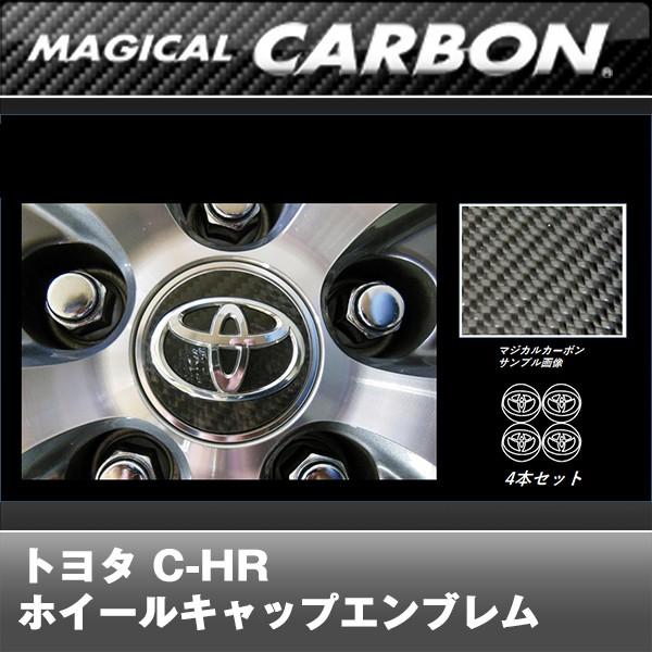 トヨタ　C-HR マジカルカーボン　ZYX10/NGX50系　2016/12〜　ホイールキャップエン...
