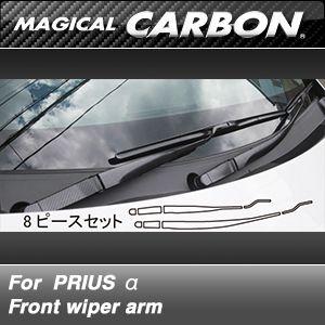 ハセプロ プリウスα ZVW40/41W 2011/05〜2014/11 マジカルカーボン