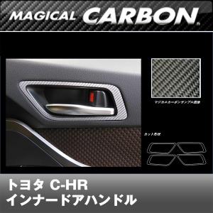 トヨタ　C-HR マジカルカーボン　ZYX10/NGX50系　2016/12〜　インナードアハンドル　cidhpf-4｜autbahn