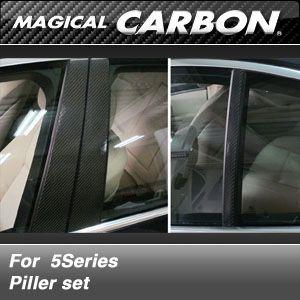 マジカルカーボン　BMW　５シリーズ F10　2010/3〜 ピラーセット F10