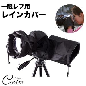 防水 防砂 防塵 カメラレインカバー デジタル一 眼レフカメラ 保護