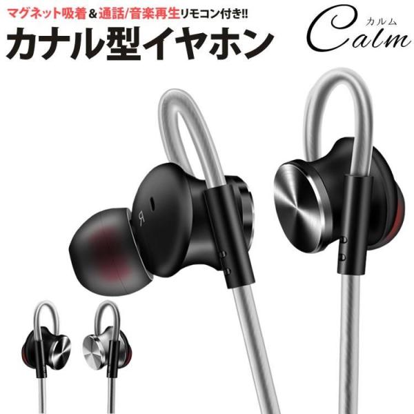 カナル型 イヤホン マグネット 有線 3.5mm リモコン 付き マイク 通話 音楽 高音質 重低音...