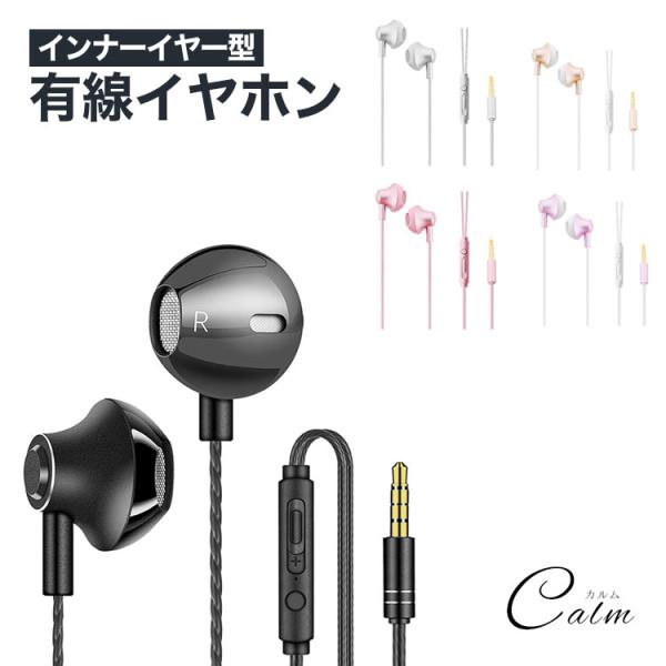 イヤホン 有線 インナーイヤー型 マイク内蔵 リモコン付き 3.5mm 音楽 通話 iPhone A...