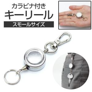 キーリール 小型 リール カラビナ 軽量 キー...の詳細画像1