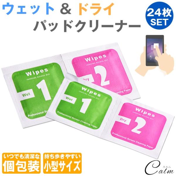 ウェット &amp; ドライクリーナー 24枚セット スマホ 液晶 ディスプレイ レンズ お手入れ パッドク...