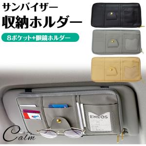 サンバイザー ポケット 大容量 収納 車用 多機能ポケット 収納ホルダー サングラス カード ETCカード 取付簡単 サンシェード 小物収納 車内収納