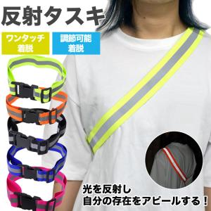 反射 タスキ たすき 夜間 ランニング バック...の詳細画像1
