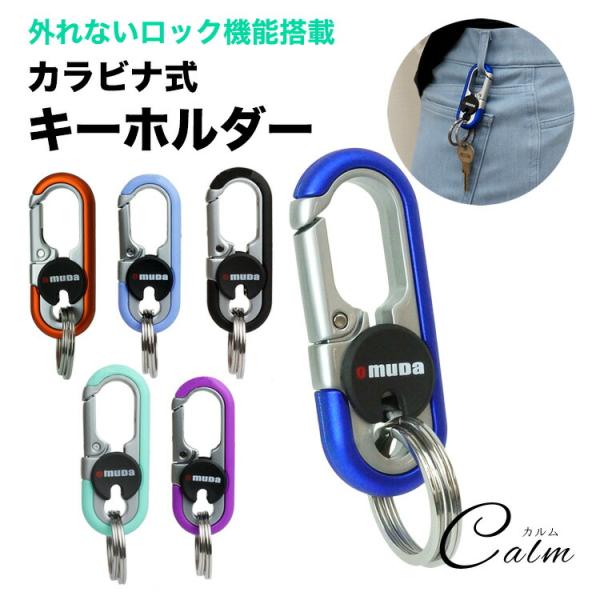カラビナ ダブルリング キーホルダー キーリング ロック機能 フック ファッション デザイン メンズ...