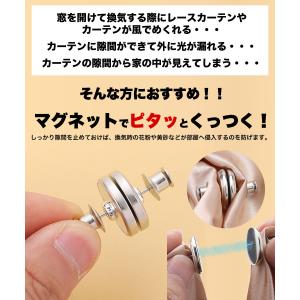 カーテン 隙間 防止 2セット マグネット カ...の詳細画像2