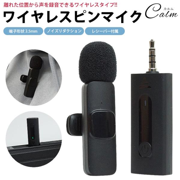 ピンマイク ワイヤレス 3.5mm レシーバー付属 無指向性 全指向性 ノイズリダクション バッテリ...