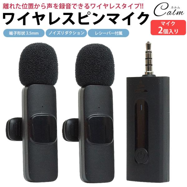 ピンマイク 2個入り ワイヤレス レシーバー付属 3.5mm 無指向性 全指向性 ノイズリダクション...